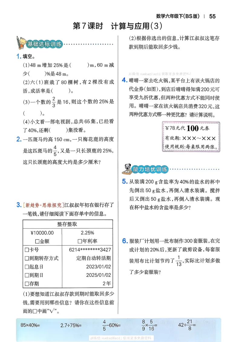 2026春《小学学霸作业本》数学北师版6下_2026春小学教辅大合集_18-26春《pass绿卡图书》小学学霸系列_《小学学霸作业本》_数学《小学学霸作业本》北师26春