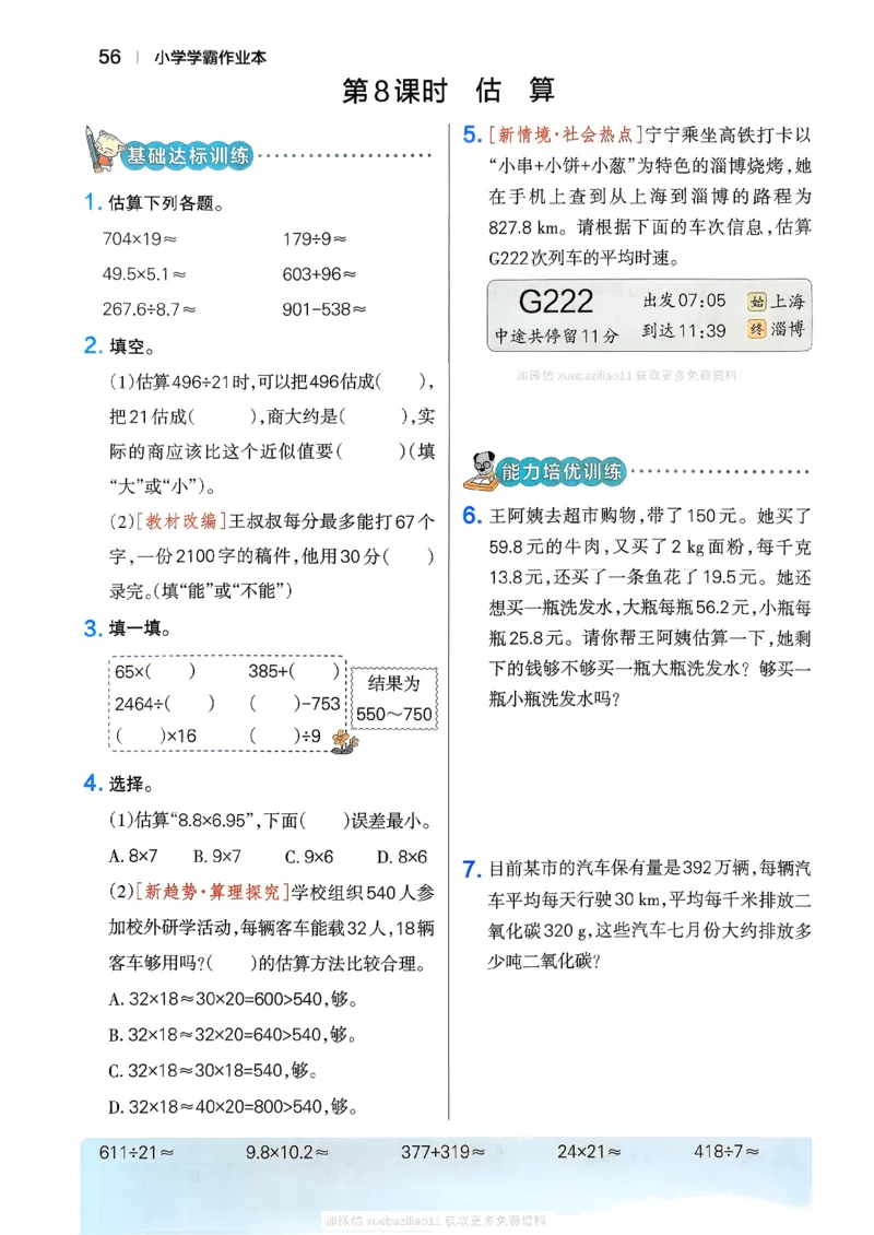 2026春《小学学霸作业本》数学北师版6下_2026春小学教辅大合集_18-26春《pass绿卡图书》小学学霸系列_《小学学霸作业本》_数学《小学学霸作业本》北师26春