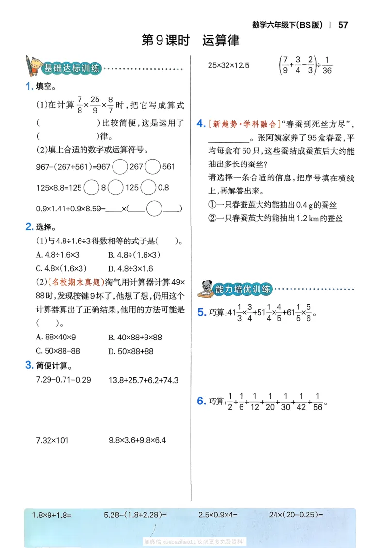 2026春《小学学霸作业本》数学北师版6下_2026春小学教辅大合集_18-26春《pass绿卡图书》小学学霸系列_《小学学霸作业本》_数学《小学学霸作业本》北师26春