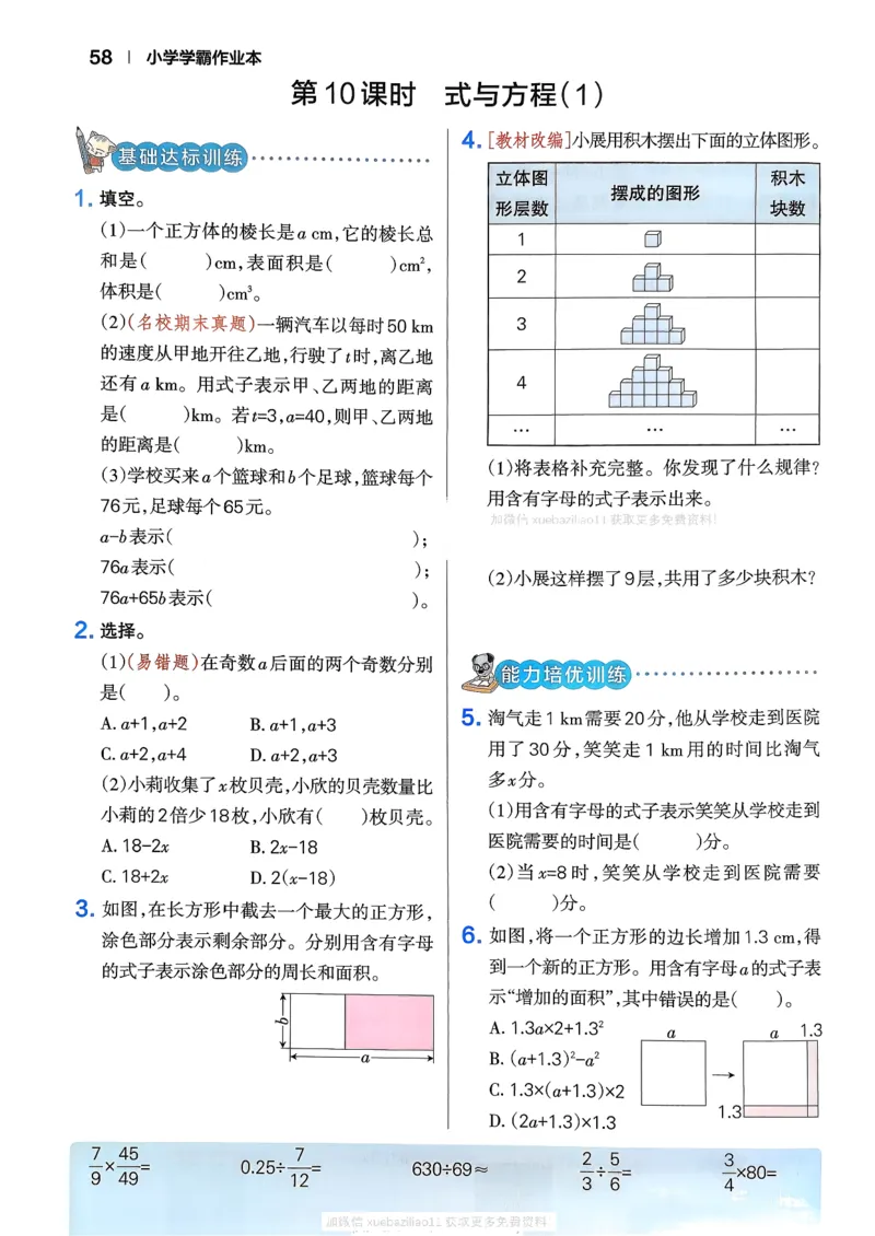 2026春《小学学霸作业本》数学北师版6下_2026春小学教辅大合集_18-26春《pass绿卡图书》小学学霸系列_《小学学霸作业本》_数学《小学学霸作业本》北师26春