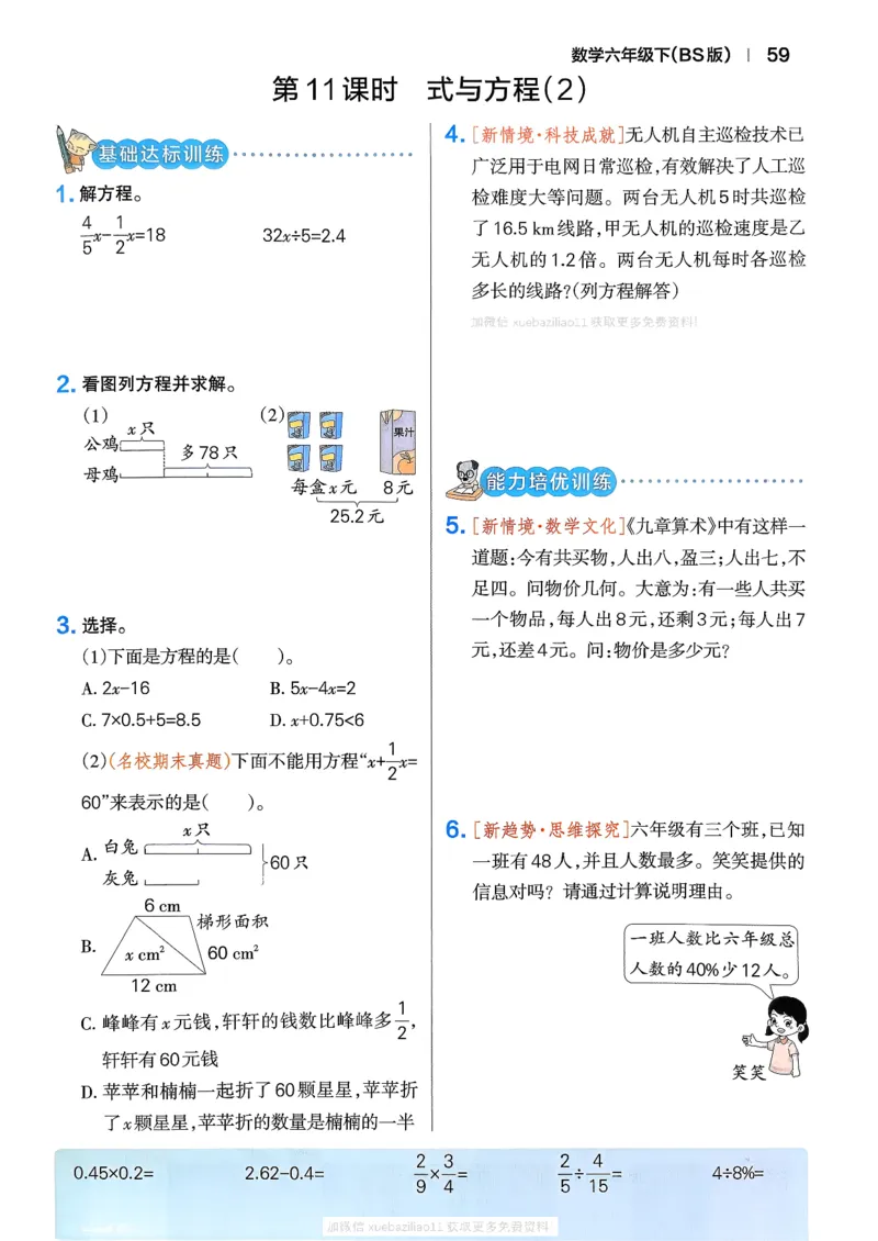 2026春《小学学霸作业本》数学北师版6下_2026春小学教辅大合集_18-26春《pass绿卡图书》小学学霸系列_《小学学霸作业本》_数学《小学学霸作业本》北师26春