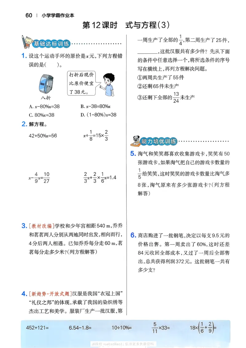 2026春《小学学霸作业本》数学北师版6下_2026春小学教辅大合集_18-26春《pass绿卡图书》小学学霸系列_《小学学霸作业本》_数学《小学学霸作业本》北师26春