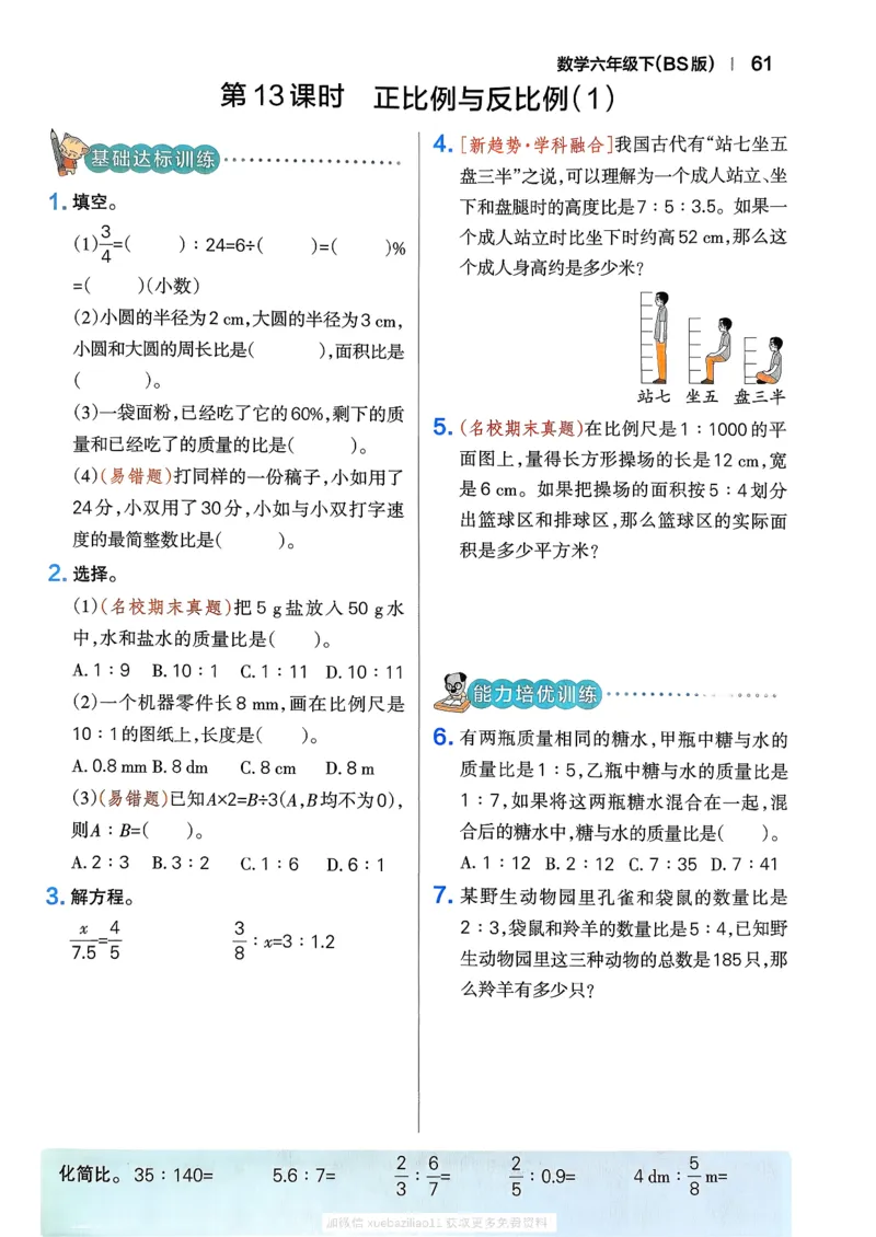 2026春《小学学霸作业本》数学北师版6下_2026春小学教辅大合集_18-26春《pass绿卡图书》小学学霸系列_《小学学霸作业本》_数学《小学学霸作业本》北师26春