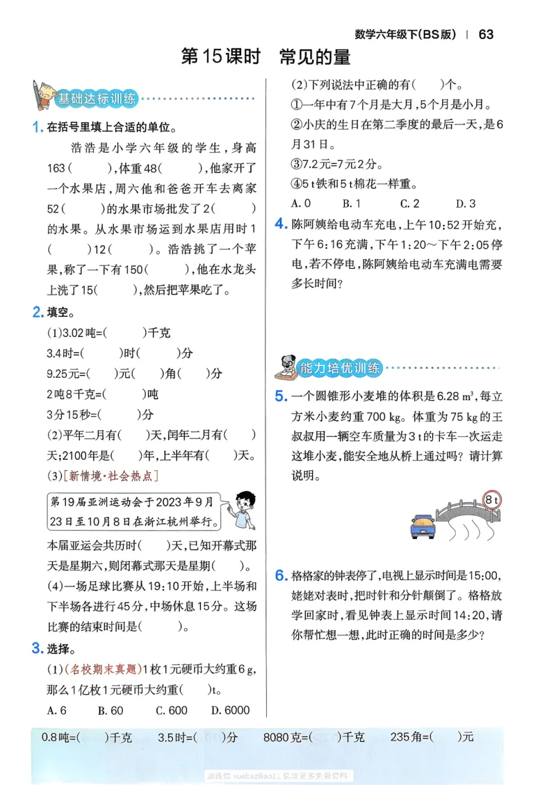 2026春《小学学霸作业本》数学北师版6下_2026春小学教辅大合集_18-26春《pass绿卡图书》小学学霸系列_《小学学霸作业本》_数学《小学学霸作业本》北师26春