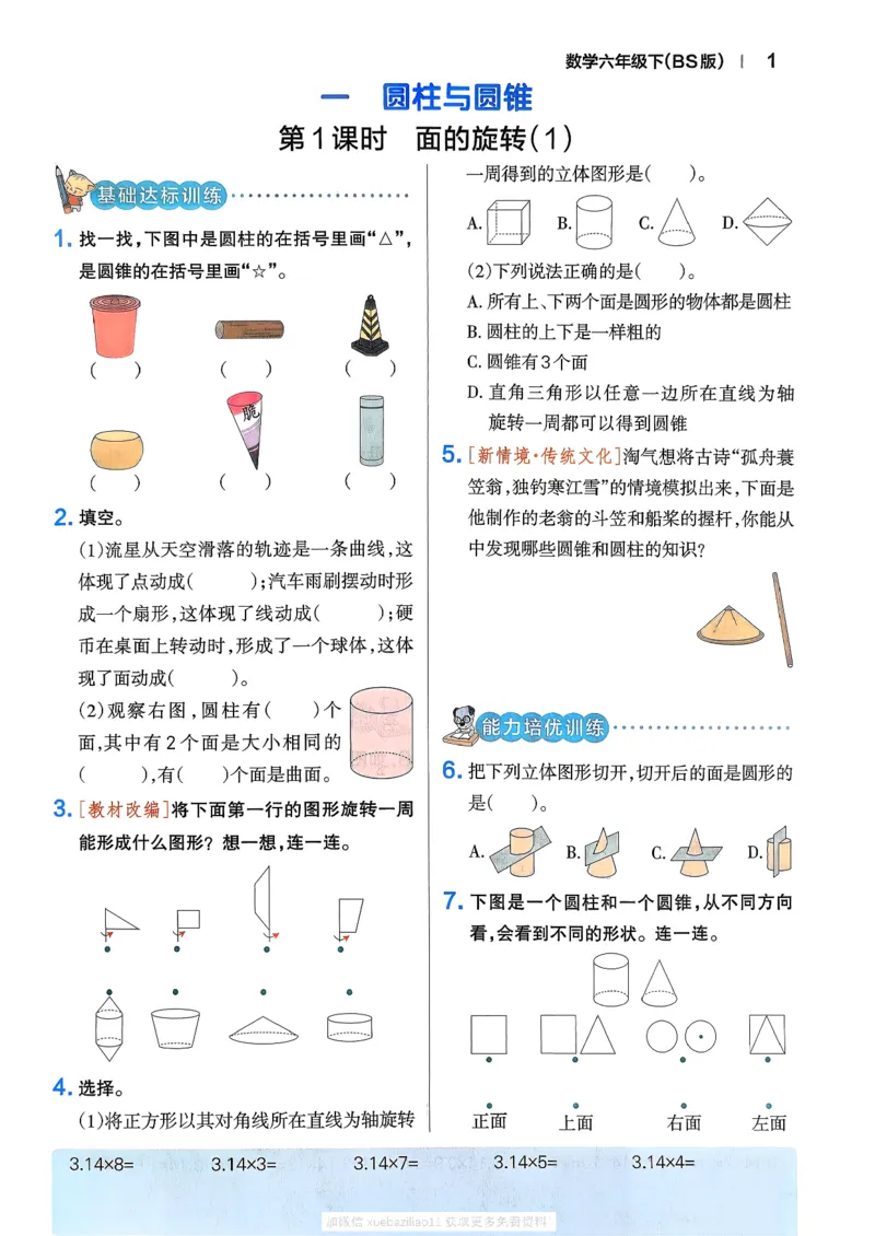 2026春《小学学霸作业本》数学北师版6下_2026春小学教辅大合集_18-26春《pass绿卡图书》小学学霸系列_《小学学霸作业本》_数学《小学学霸作业本》北师26春