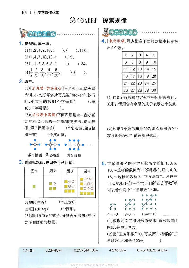 2026春《小学学霸作业本》数学北师版6下_2026春小学教辅大合集_18-26春《pass绿卡图书》小学学霸系列_《小学学霸作业本》_数学《小学学霸作业本》北师26春