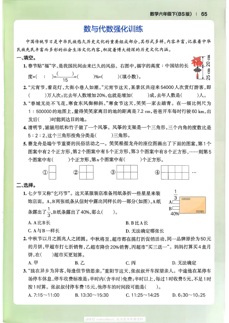 2026春《小学学霸作业本》数学北师版6下_2026春小学教辅大合集_18-26春《pass绿卡图书》小学学霸系列_《小学学霸作业本》_数学《小学学霸作业本》北师26春