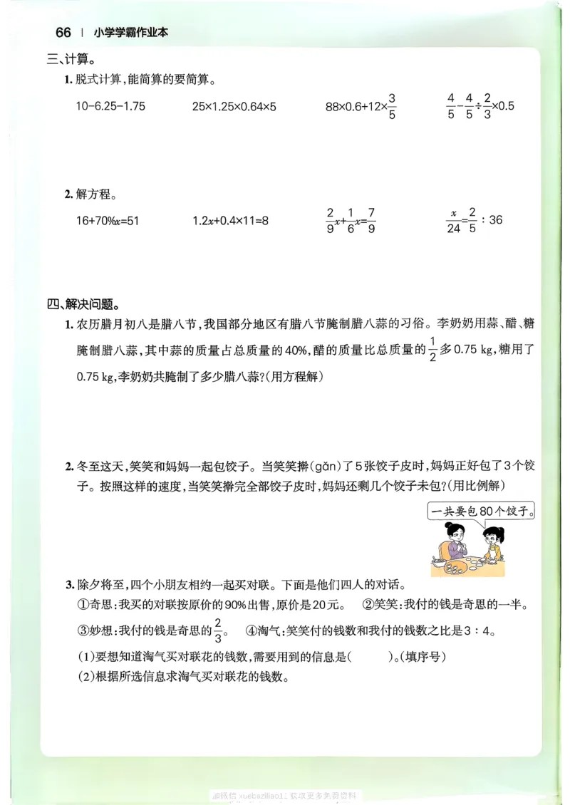 2026春《小学学霸作业本》数学北师版6下_2026春小学教辅大合集_18-26春《pass绿卡图书》小学学霸系列_《小学学霸作业本》_数学《小学学霸作业本》北师26春