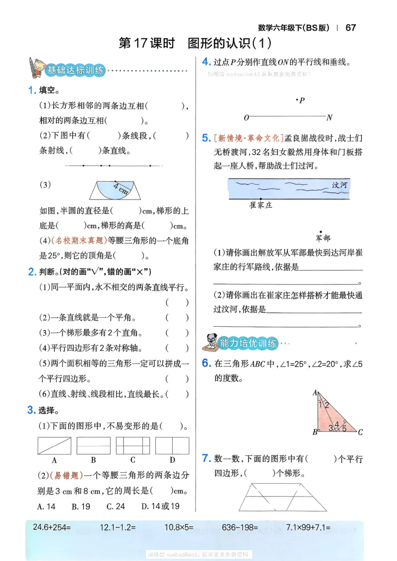 2026春《小学学霸作业本》数学北师版6下_2026春小学教辅大合集_18-26春《pass绿卡图书》小学学霸系列_《小学学霸作业本》_数学《小学学霸作业本》北师26春
