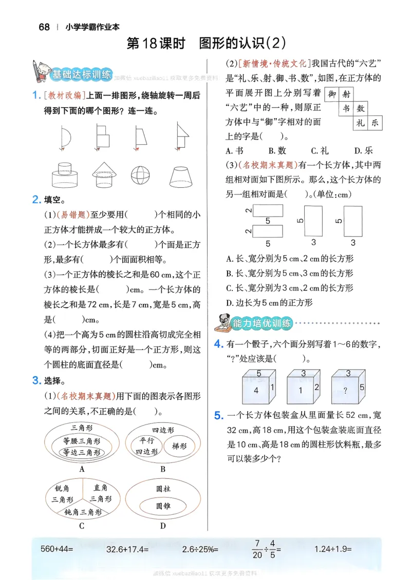 2026春《小学学霸作业本》数学北师版6下_2026春小学教辅大合集_18-26春《pass绿卡图书》小学学霸系列_《小学学霸作业本》_数学《小学学霸作业本》北师26春
