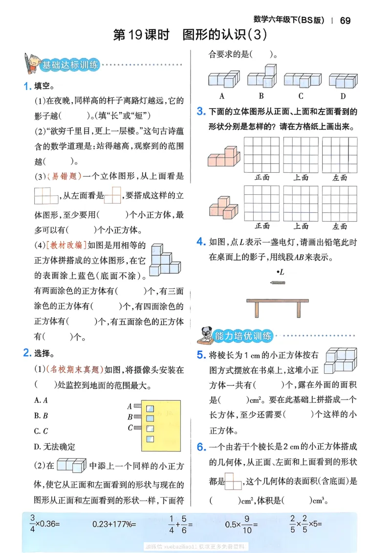 2026春《小学学霸作业本》数学北师版6下_2026春小学教辅大合集_18-26春《pass绿卡图书》小学学霸系列_《小学学霸作业本》_数学《小学学霸作业本》北师26春