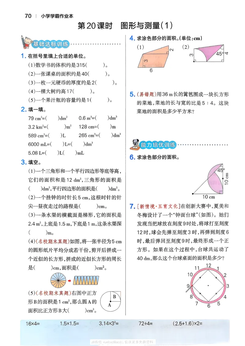2026春《小学学霸作业本》数学北师版6下_2026春小学教辅大合集_18-26春《pass绿卡图书》小学学霸系列_《小学学霸作业本》_数学《小学学霸作业本》北师26春