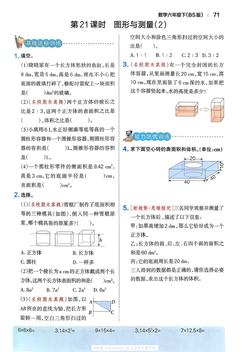 2026春《小学学霸作业本》数学北师版6下_2026春小学教辅大合集_18-26春《pass绿卡图书》小学学霸系列_《小学学霸作业本》_数学《小学学霸作业本》北师26春