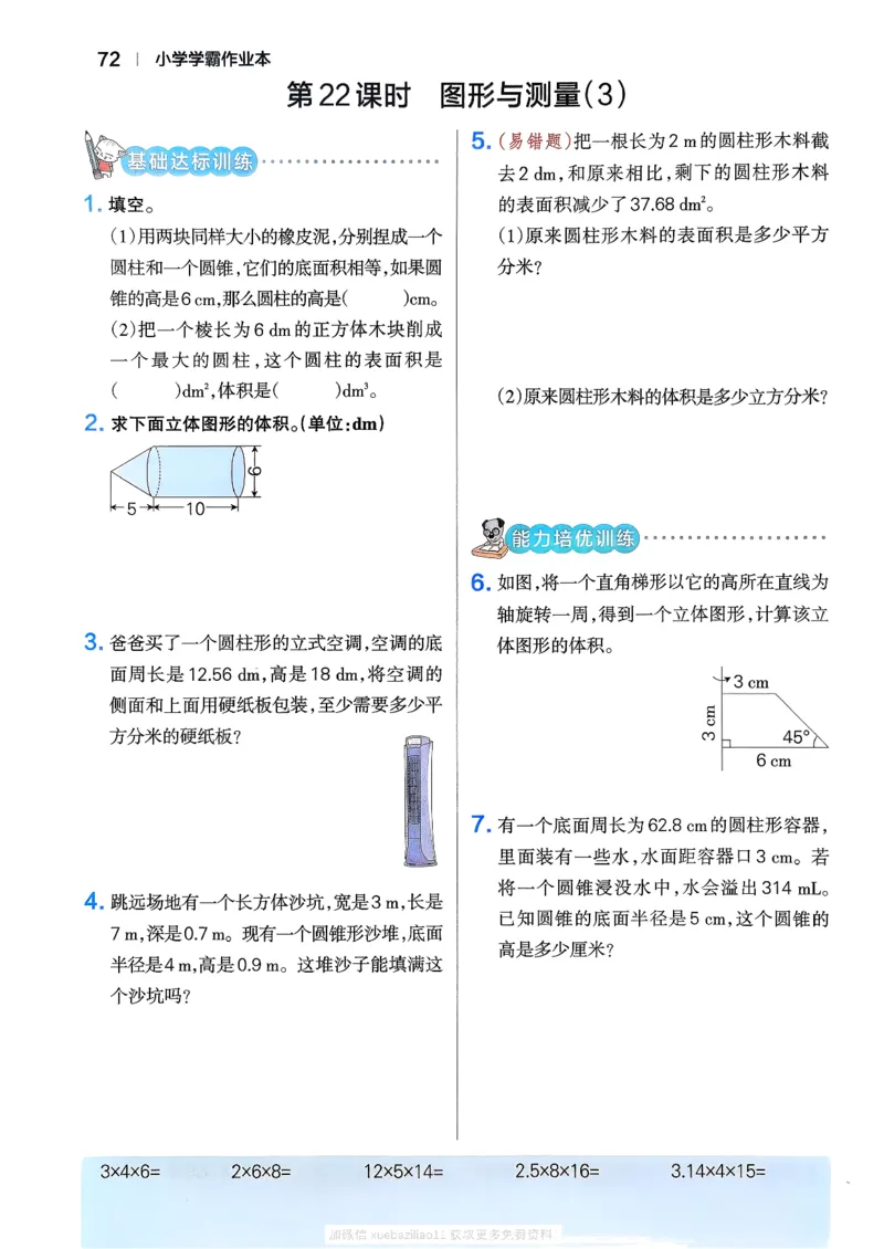 2026春《小学学霸作业本》数学北师版6下_2026春小学教辅大合集_18-26春《pass绿卡图书》小学学霸系列_《小学学霸作业本》_数学《小学学霸作业本》北师26春