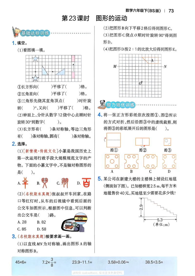 2026春《小学学霸作业本》数学北师版6下_2026春小学教辅大合集_18-26春《pass绿卡图书》小学学霸系列_《小学学霸作业本》_数学《小学学霸作业本》北师26春
