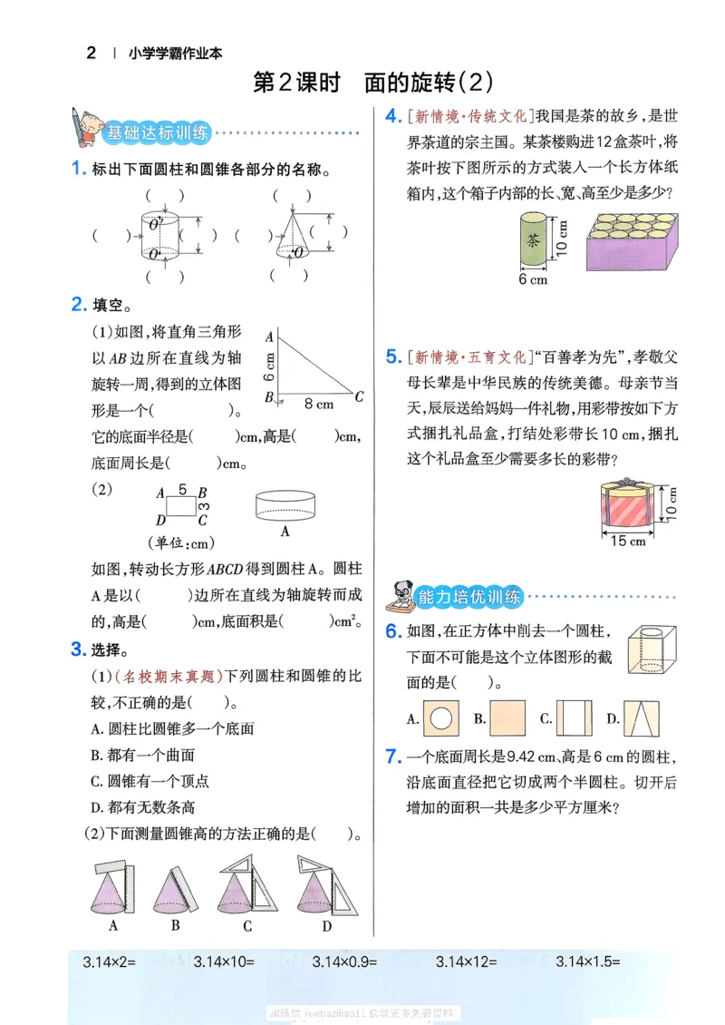 2026春《小学学霸作业本》数学北师版6下_2026春小学教辅大合集_18-26春《pass绿卡图书》小学学霸系列_《小学学霸作业本》_数学《小学学霸作业本》北师26春