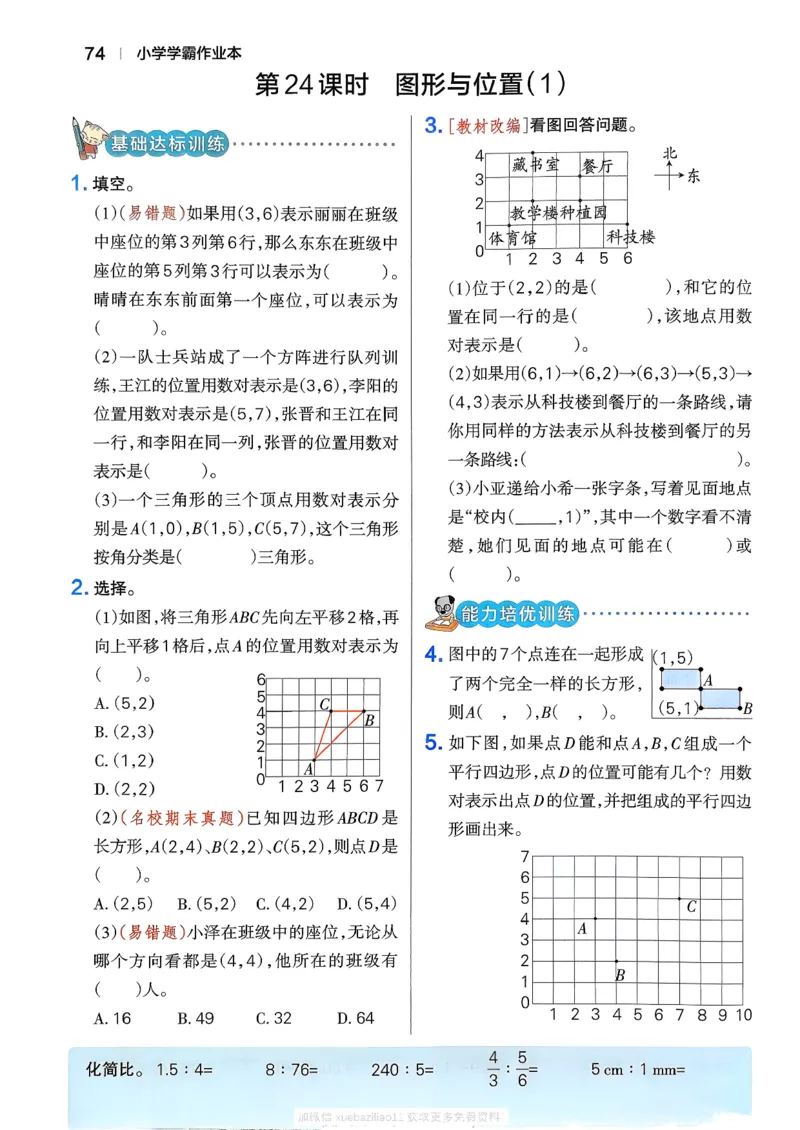 2026春《小学学霸作业本》数学北师版6下_2026春小学教辅大合集_18-26春《pass绿卡图书》小学学霸系列_《小学学霸作业本》_数学《小学学霸作业本》北师26春