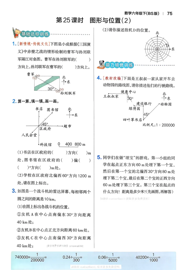 2026春《小学学霸作业本》数学北师版6下_2026春小学教辅大合集_18-26春《pass绿卡图书》小学学霸系列_《小学学霸作业本》_数学《小学学霸作业本》北师26春
