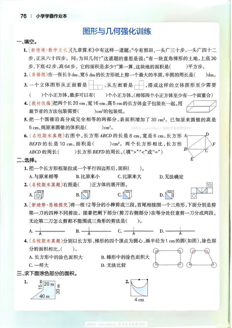 2026春《小学学霸作业本》数学北师版6下_2026春小学教辅大合集_18-26春《pass绿卡图书》小学学霸系列_《小学学霸作业本》_数学《小学学霸作业本》北师26春