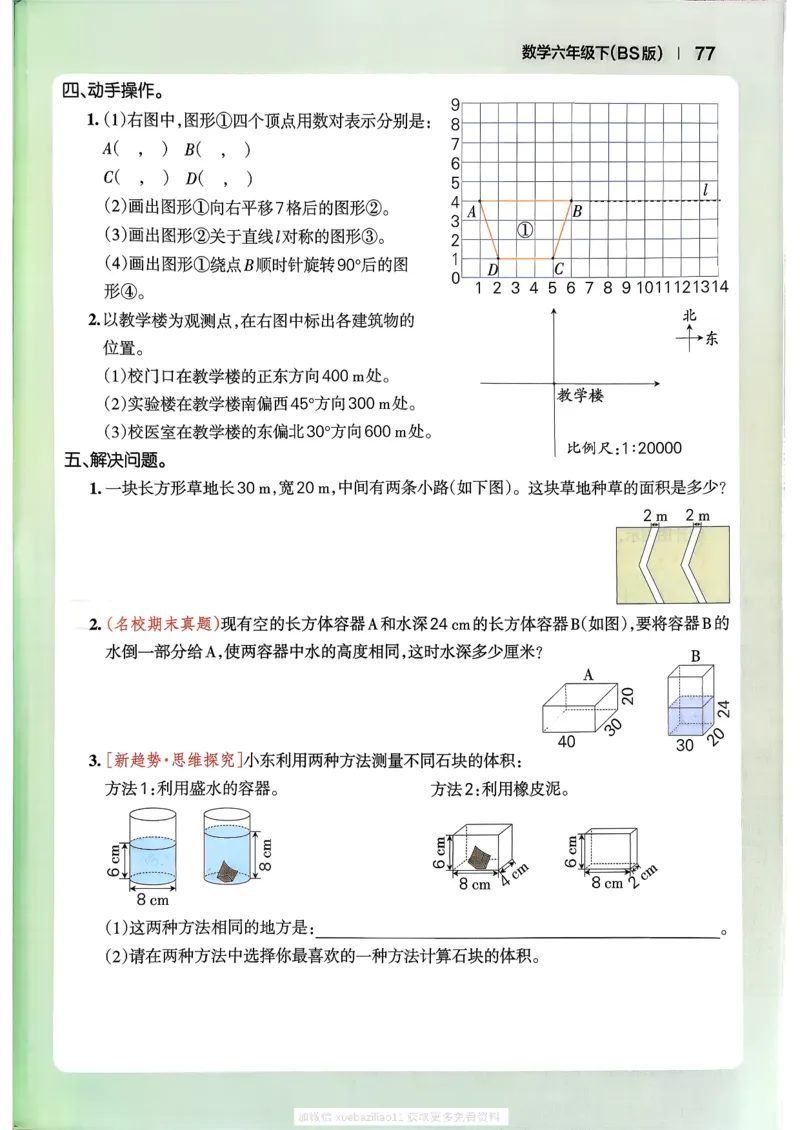 2026春《小学学霸作业本》数学北师版6下_2026春小学教辅大合集_18-26春《pass绿卡图书》小学学霸系列_《小学学霸作业本》_数学《小学学霸作业本》北师26春