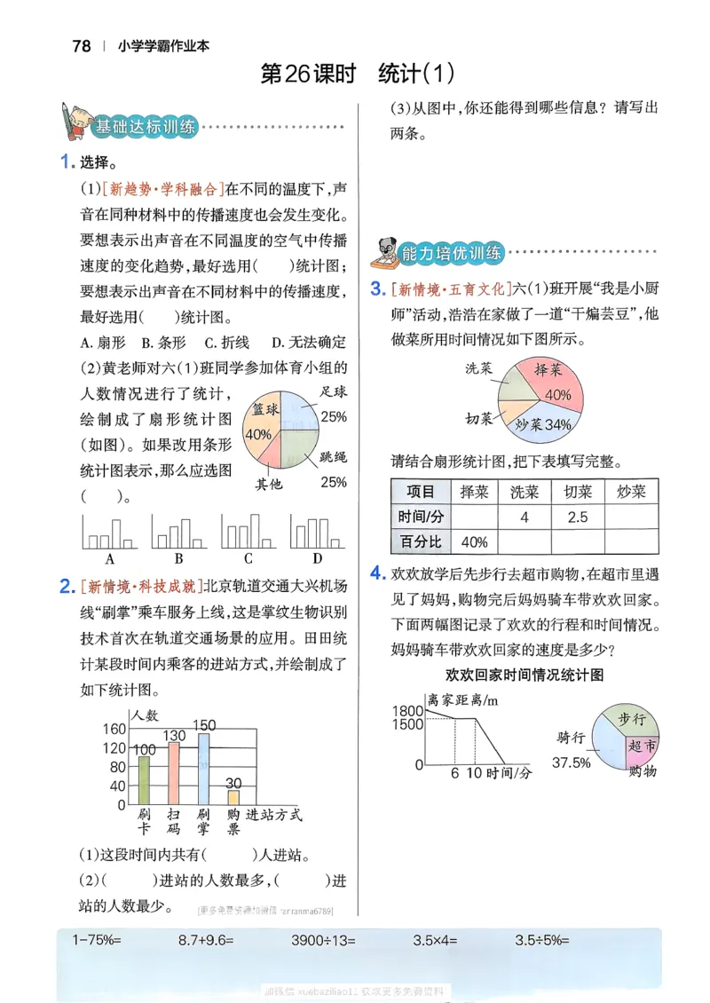 2026春《小学学霸作业本》数学北师版6下_2026春小学教辅大合集_18-26春《pass绿卡图书》小学学霸系列_《小学学霸作业本》_数学《小学学霸作业本》北师26春