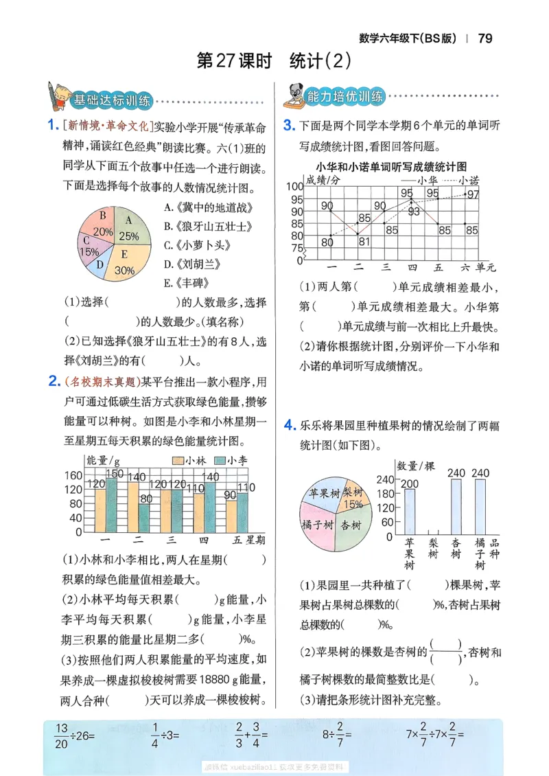 2026春《小学学霸作业本》数学北师版6下_2026春小学教辅大合集_18-26春《pass绿卡图书》小学学霸系列_《小学学霸作业本》_数学《小学学霸作业本》北师26春