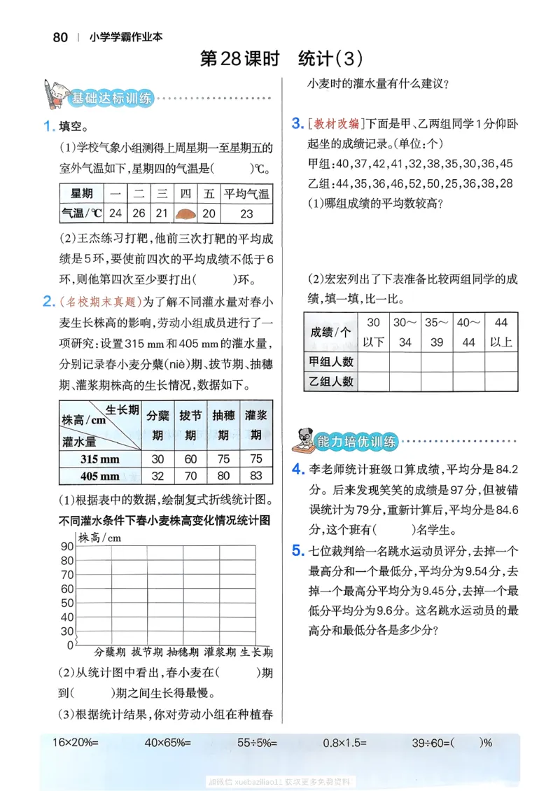 2026春《小学学霸作业本》数学北师版6下_2026春小学教辅大合集_18-26春《pass绿卡图书》小学学霸系列_《小学学霸作业本》_数学《小学学霸作业本》北师26春