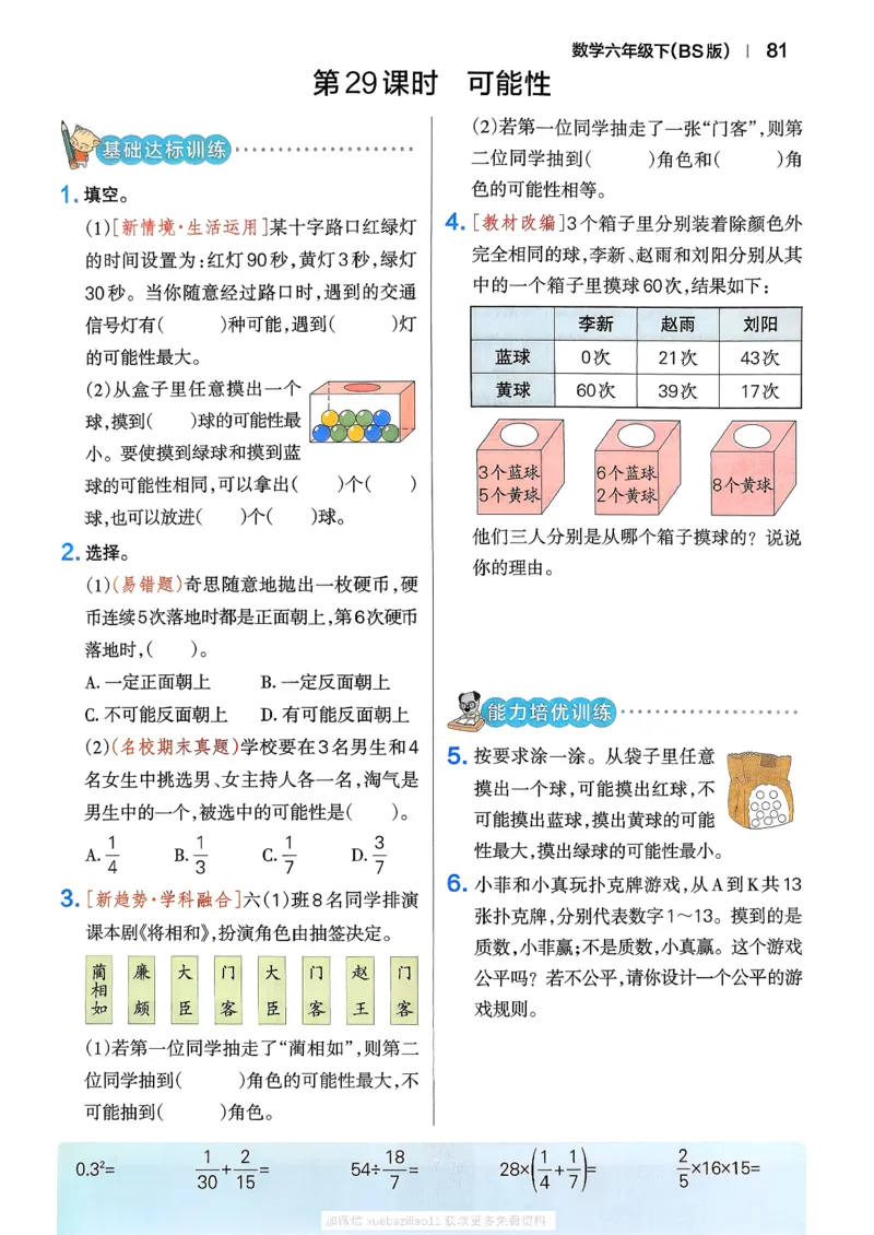 2026春《小学学霸作业本》数学北师版6下_2026春小学教辅大合集_18-26春《pass绿卡图书》小学学霸系列_《小学学霸作业本》_数学《小学学霸作业本》北师26春