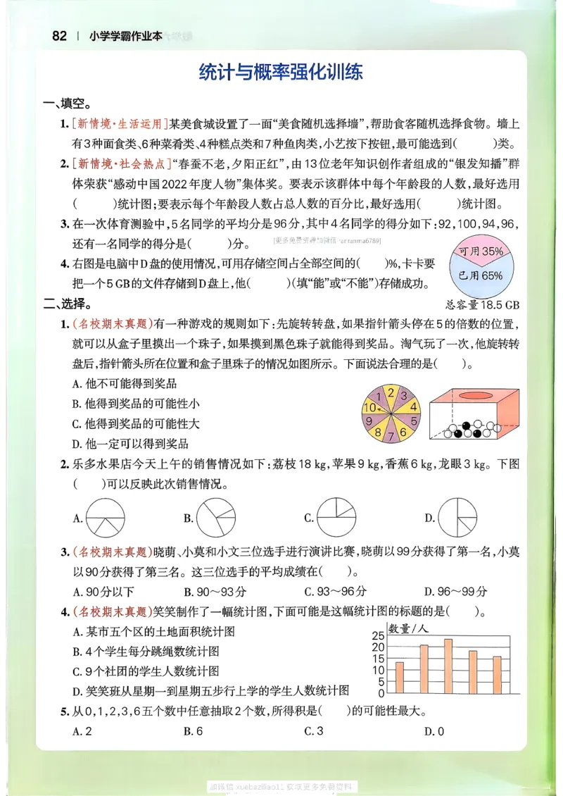 2026春《小学学霸作业本》数学北师版6下_2026春小学教辅大合集_18-26春《pass绿卡图书》小学学霸系列_《小学学霸作业本》_数学《小学学霸作业本》北师26春