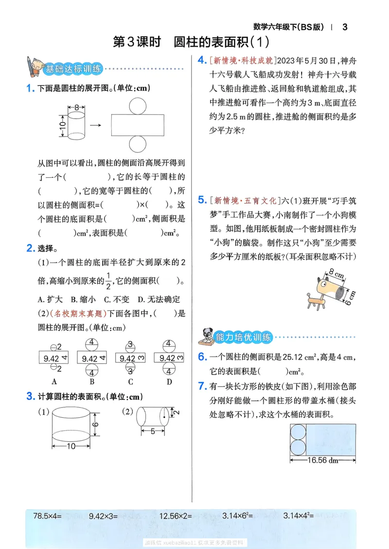 2026春《小学学霸作业本》数学北师版6下_2026春小学教辅大合集_18-26春《pass绿卡图书》小学学霸系列_《小学学霸作业本》_数学《小学学霸作业本》北师26春