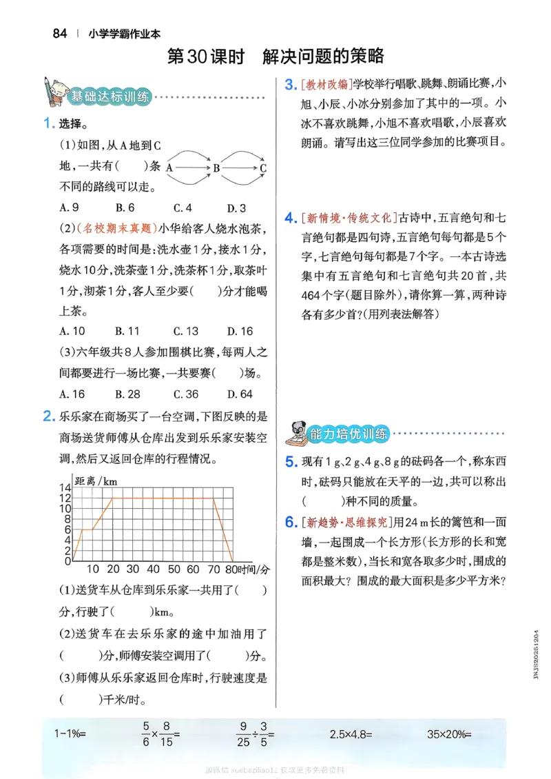 2026春《小学学霸作业本》数学北师版6下_2026春小学教辅大合集_18-26春《pass绿卡图书》小学学霸系列_《小学学霸作业本》_数学《小学学霸作业本》北师26春