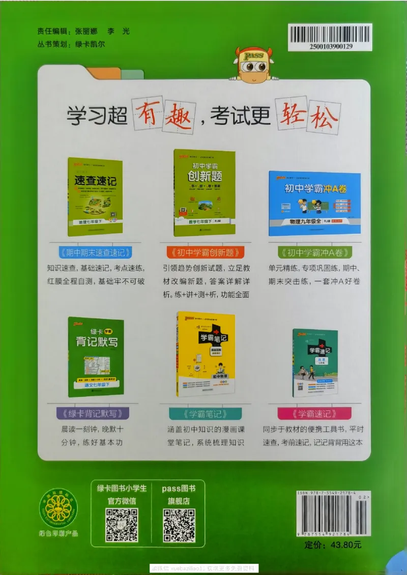 2026春《小学学霸作业本》数学北师版6下_2026春小学教辅大合集_18-26春《pass绿卡图书》小学学霸系列_《小学学霸作业本》_数学《小学学霸作业本》北师26春