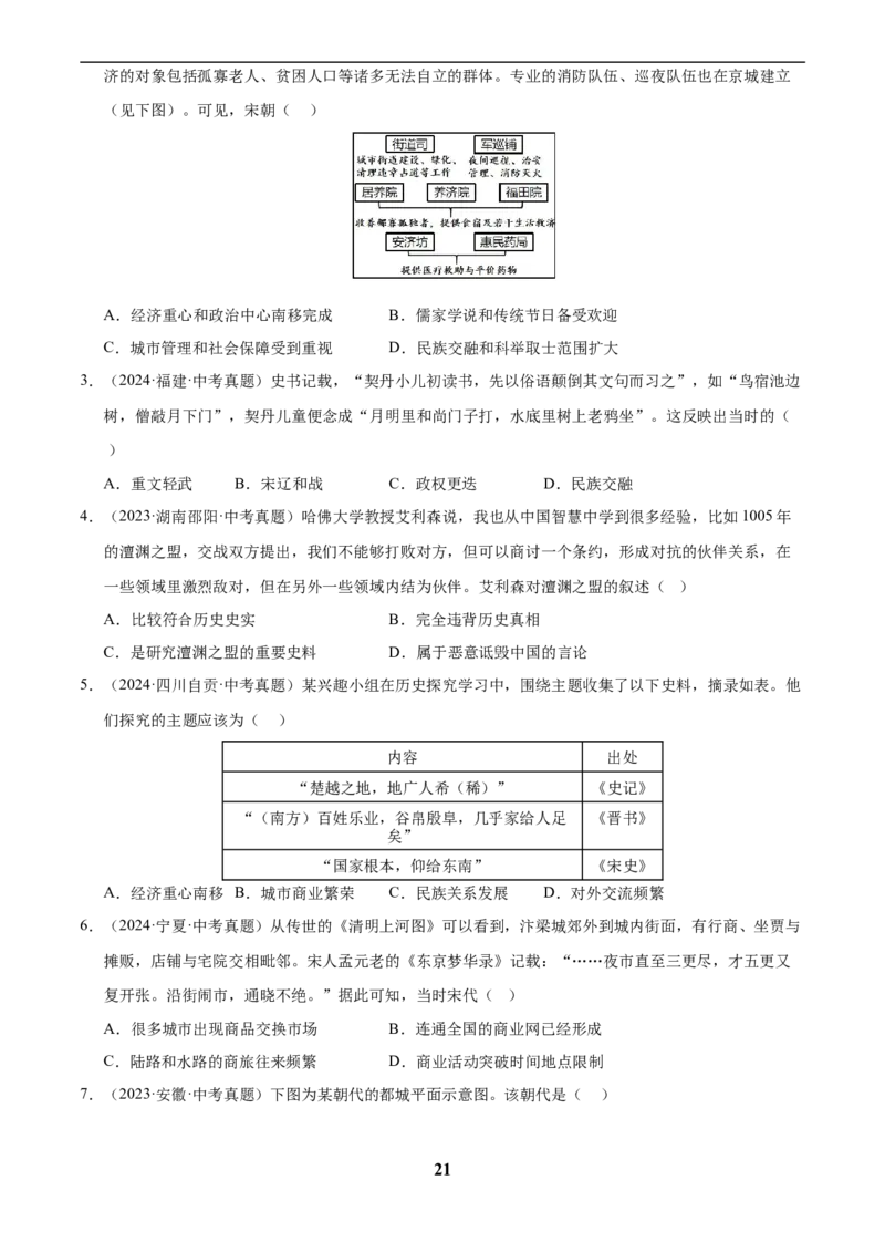 主题04辽宋夏金元时期(历史时空+热词背诵+考点梳理+素养导向+命题预测)_中考历史资料合集_中考历史专题复习讲义资料（可下载打印）