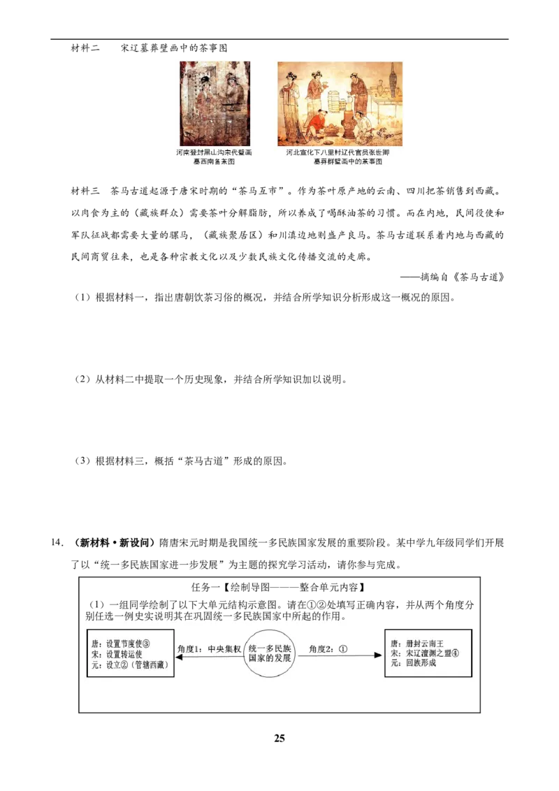 主题04辽宋夏金元时期(历史时空+热词背诵+考点梳理+素养导向+命题预测)_中考历史资料合集_中考历史专题复习讲义资料（可下载打印）