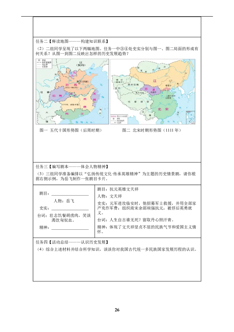 主题04辽宋夏金元时期(历史时空+热词背诵+考点梳理+素养导向+命题预测)_中考历史资料合集_中考历史专题复习讲义资料（可下载打印）