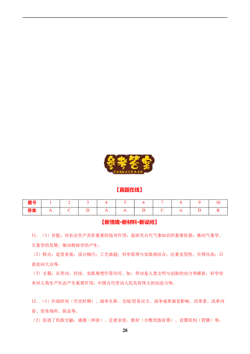 主题04辽宋夏金元时期(历史时空+热词背诵+考点梳理+素养导向+命题预测)_中考历史资料合集_中考历史专题复习讲义资料（可下载打印）