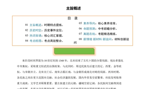 主题04辽宋夏金元时期(历史时空+热词背诵+考点梳理+素养导向+命题预测)_中考历史资料合集_中考历史专题复习讲义资料（可下载打印）