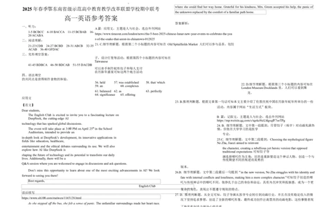 高一英语参考答案20250308_2025年04月试卷_0419湖北省鄂东南省级示范高中教育教学改革联盟学校2024-2025学年高一下学期期中联考