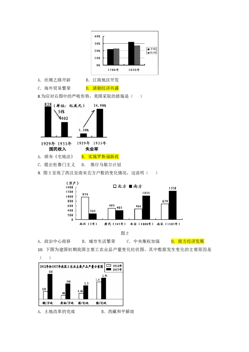 冲刺2026中考-中考历史答题技巧：表格数据型选择Word格式；共6页（无水印PDF打印版）_中考历史资料合集_冲刺2026中考-中考历史答题技巧（无水印PDF打印版）（合集）
