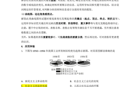 冲刺2026中考-中考历史答题技巧：表格数据型选择Word格式；共6页（无水印PDF打印版）_中考历史资料合集_冲刺2026中考-中考历史答题技巧（无水印PDF打印版）（合集）