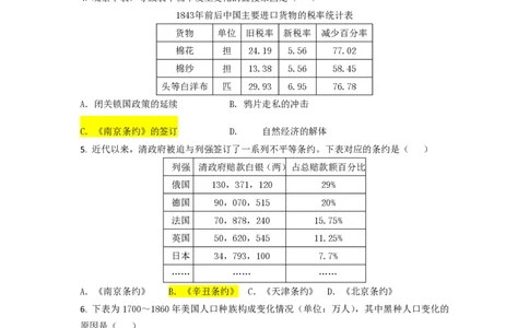 冲刺2026中考-中考历史答题技巧：表格数据型选择Word格式；共6页（无水印PDF打印版）_中考历史资料合集_冲刺2026中考-中考历史答题技巧（无水印PDF打印版）（合集）