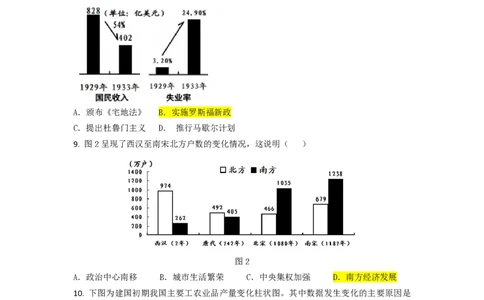 冲刺2026中考-中考历史答题技巧：表格数据型选择Word格式；共6页（无水印PDF打印版）_中考历史资料合集_冲刺2026中考-中考历史答题技巧（无水印PDF打印版）（合集）
