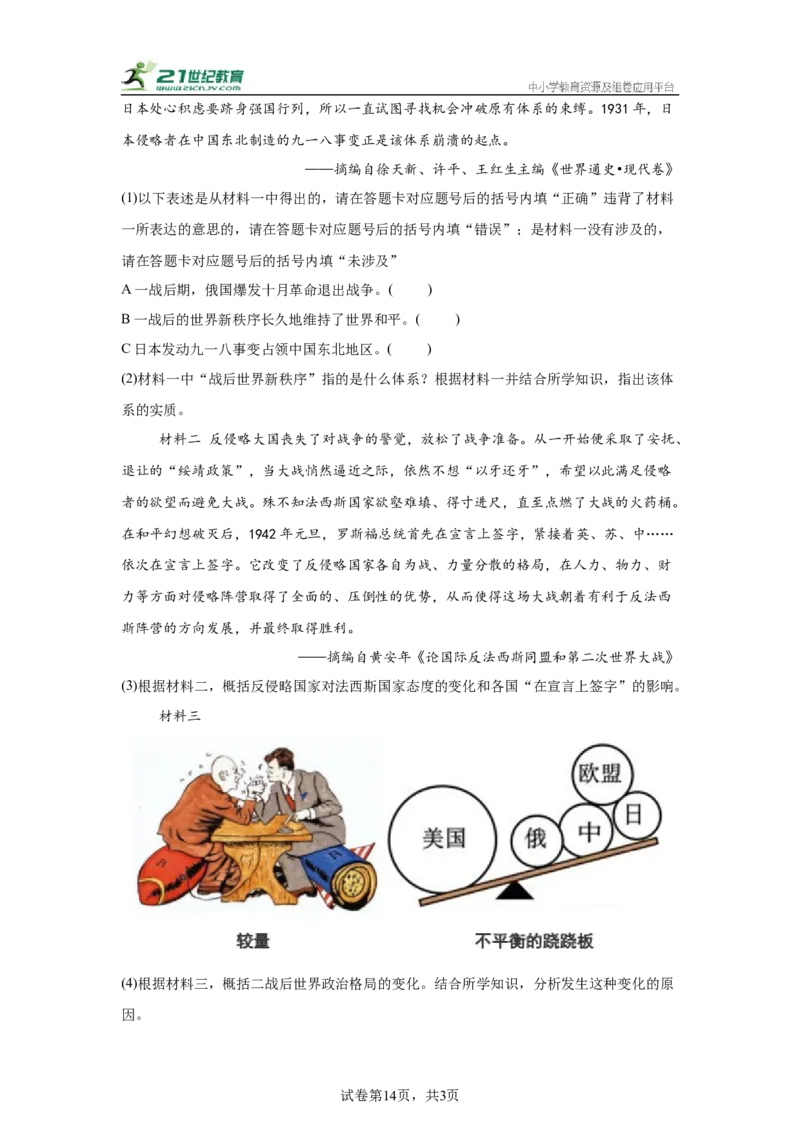 （重庆专用）中考历史真题汇编：综合材料题-5年（2020-2024）中考真题+1年模拟真题汇编_8历史中考复习_2025年中考复习资料