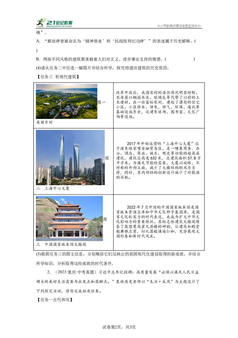 （重庆专用）中考历史真题汇编：综合材料题-5年（2020-2024）中考真题+1年模拟真题汇编_8历史中考复习_2025年中考复习资料