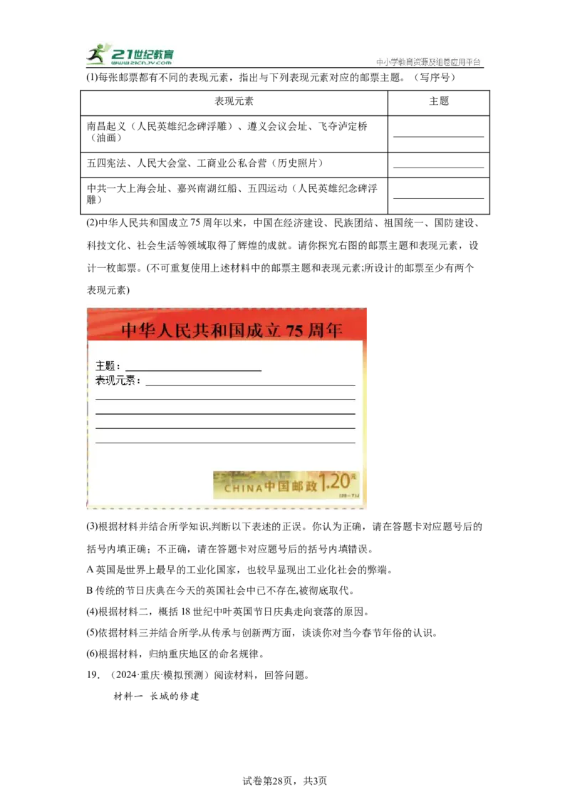 （重庆专用）中考历史真题汇编：综合材料题-5年（2020-2024）中考真题+1年模拟真题汇编_8历史中考复习_2025年中考复习资料