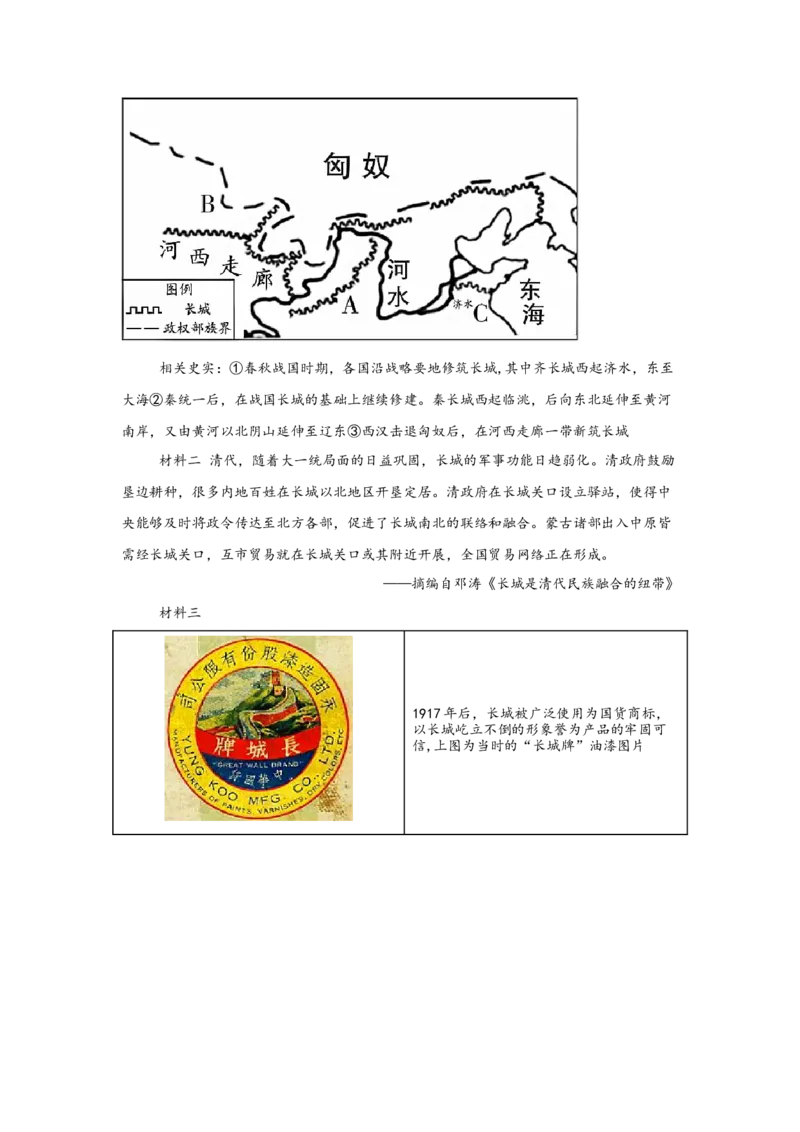 （重庆专用）中考历史真题汇编：综合材料题-5年（2020-2024）中考真题+1年模拟真题汇编_8历史中考复习_2025年中考复习资料