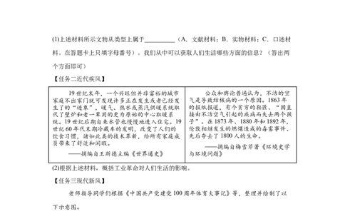 （重庆专用）中考历史真题汇编：综合材料题-5年（2020-2024）中考真题+1年模拟真题汇编_8历史中考复习_2025年中考复习资料