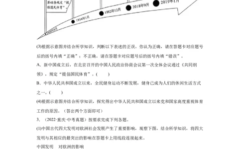 （重庆专用）中考历史真题汇编：综合材料题-5年（2020-2024）中考真题+1年模拟真题汇编_8历史中考复习_2025年中考复习资料