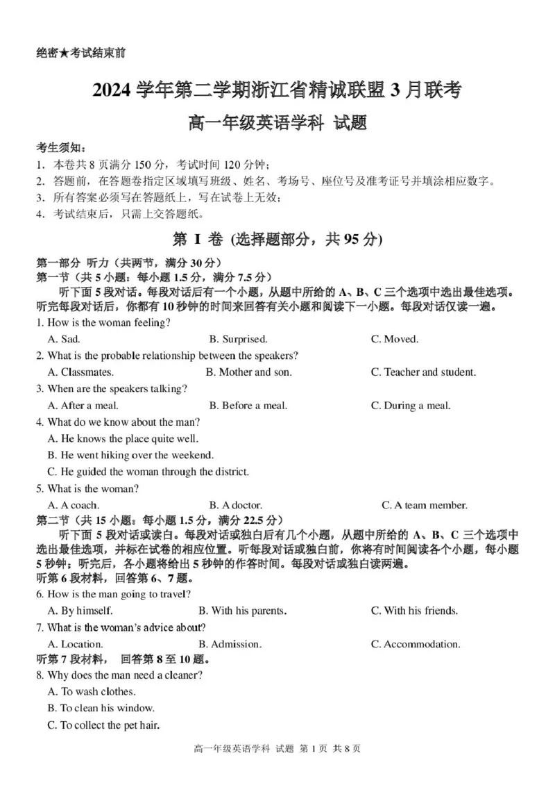 高一英语试题_2025年03月试卷_0316浙江省精诚联盟2024-2025学年高一下学期3月月考_浙江省精诚联盟2024-2025学年高一下学期3月月考英语试题（PDF版，含答案，含听力原文无音频）