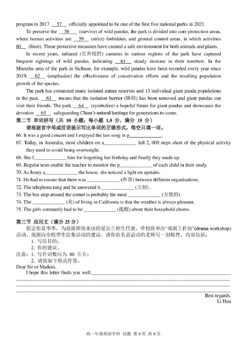 高一英语试题_2025年03月试卷_0316浙江省精诚联盟2024-2025学年高一下学期3月月考_浙江省精诚联盟2024-2025学年高一下学期3月月考英语试题（PDF版，含答案，含听力原文无音频）